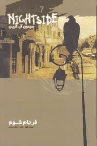 نایت ساید 7 (فرجام شوم)