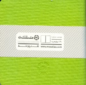 دفتر یادداشت پارچه‌ای بی‌خط (خشتی) کوچک