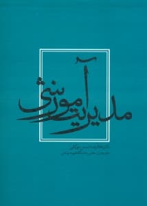 مدیریت آموزشی