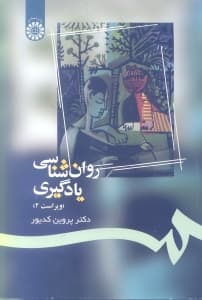 روانشناسی یادگیری