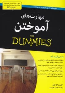 مهارت‌های آموختن برای دامیز