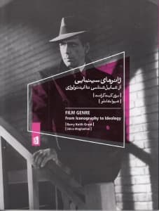 ژانرهای سینمایی (از شمایل‌شناسی تا ایدیولوژی)