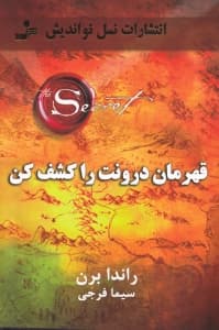 قهرمان درونت را کشف کن