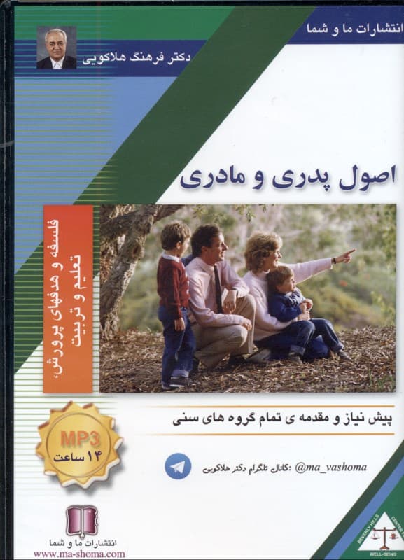 پرورش تعلیم و تربیت کودکان و نوجوانان (دوران بارداری مادر فلسفه و هدف‌های پرورش تعلیم و تربیت) سی‌دی