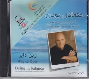 متعادل بودن (9 اصل برای ایجاد عادت‌هایی که با خواسته‌هایتان مطابق هستند) سی‌دی