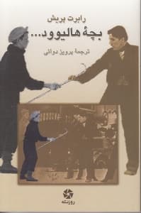 بچه هالیوود