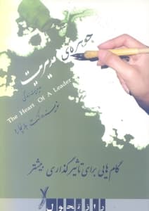 جوهره مدیریت