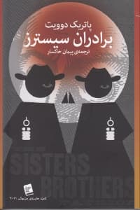برادران سیسترز