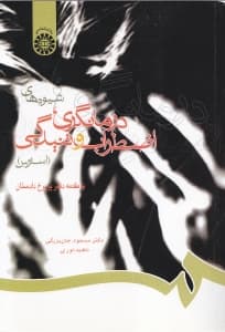 شیوههای درمانگری اضطراب و تنیدگی (استرس)