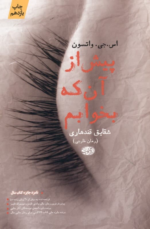 پیش از آنکه بخوابم