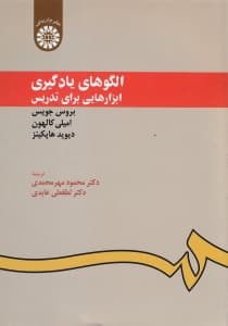 الگوهای یادگیری (ابزارهایی برای تدریس)