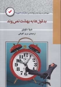 بدقول‌ها به بهشت نمی‌روند