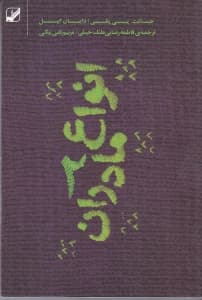 انواع مادران 2