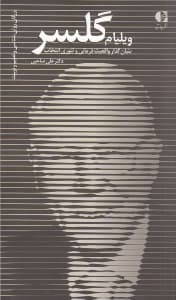 ویلیام گلسر