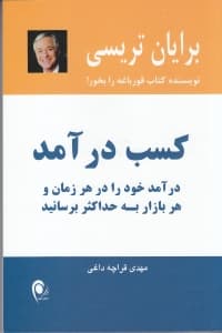 کسب درآمد (درآمد خود را در هر زمان و هر بازار به حداکثر برسانید)