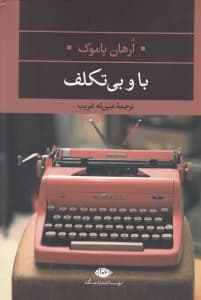 با و بی‌تکلف