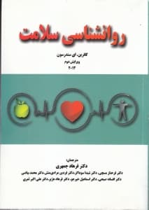 روانشناسی سلامت