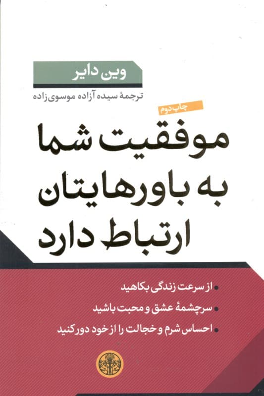 موفقیت شما به باورهایتان ارتباط دارد