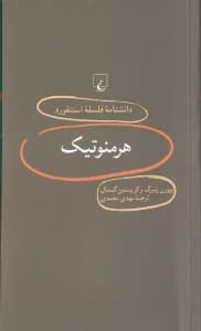 هرمنوتیک (دانشنامه فلسفه استنفورد)