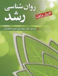 روانشناسی رشد