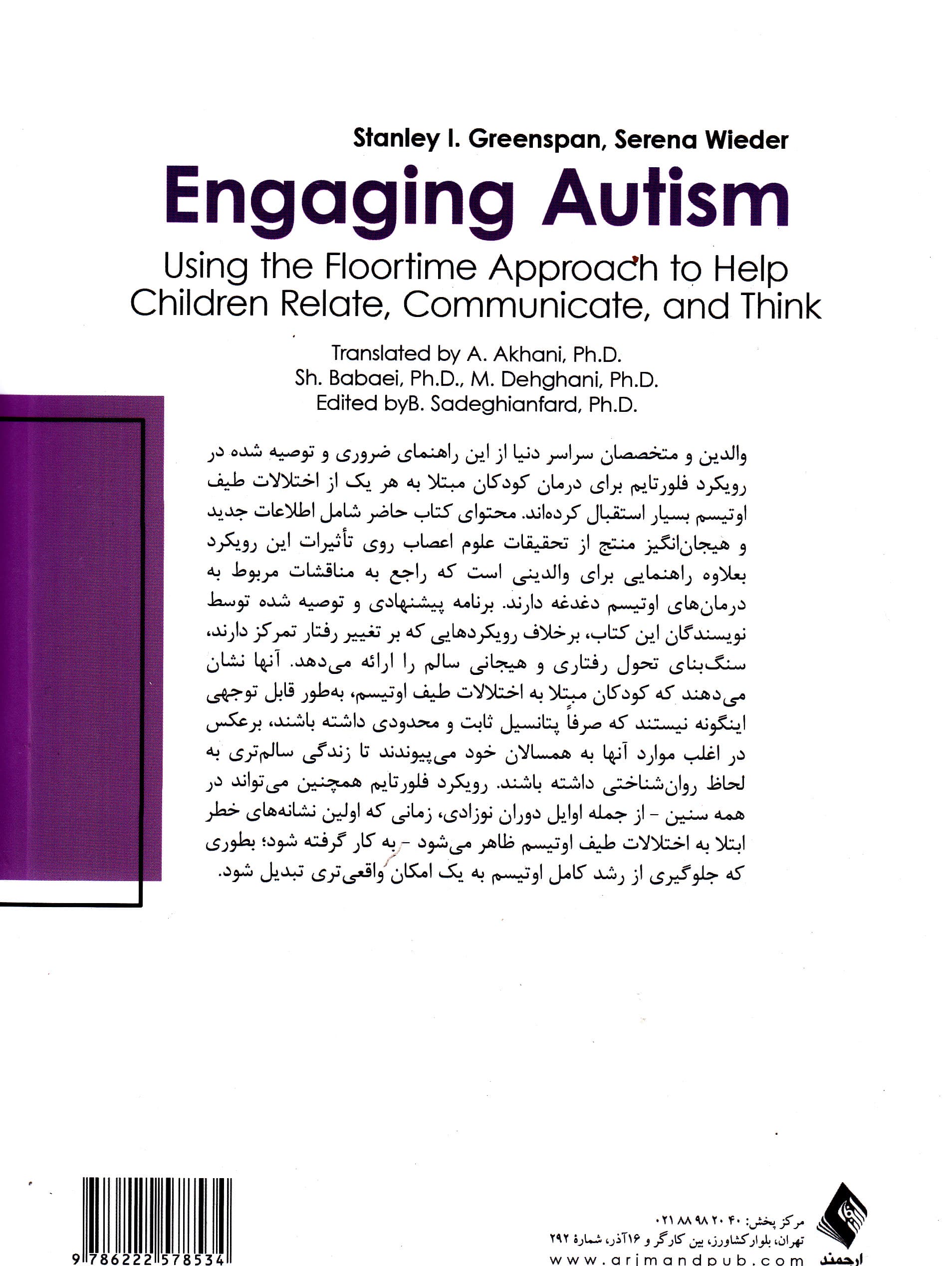 مشارکت دادن افراد مبتلا به اوتیسم (کاربست رویکرد فلورتایم جهت کمک به مکالمه برقراری ارتباط و تفکر در کودکان)