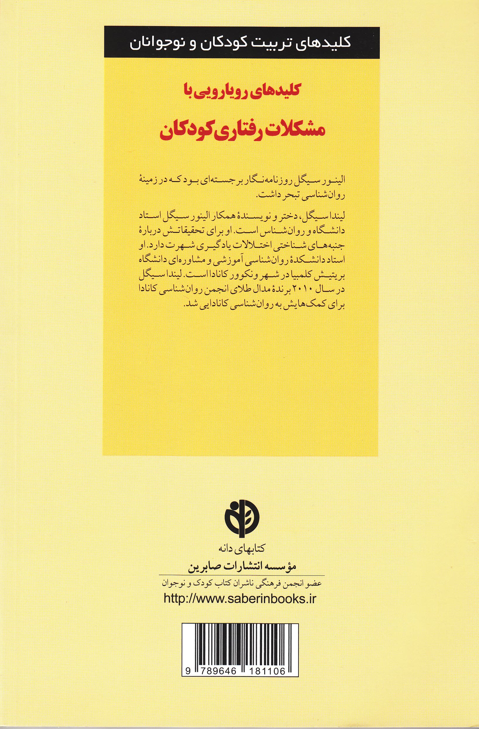 کلیدهای رویارویی با مشکلات رفتاری کودکان