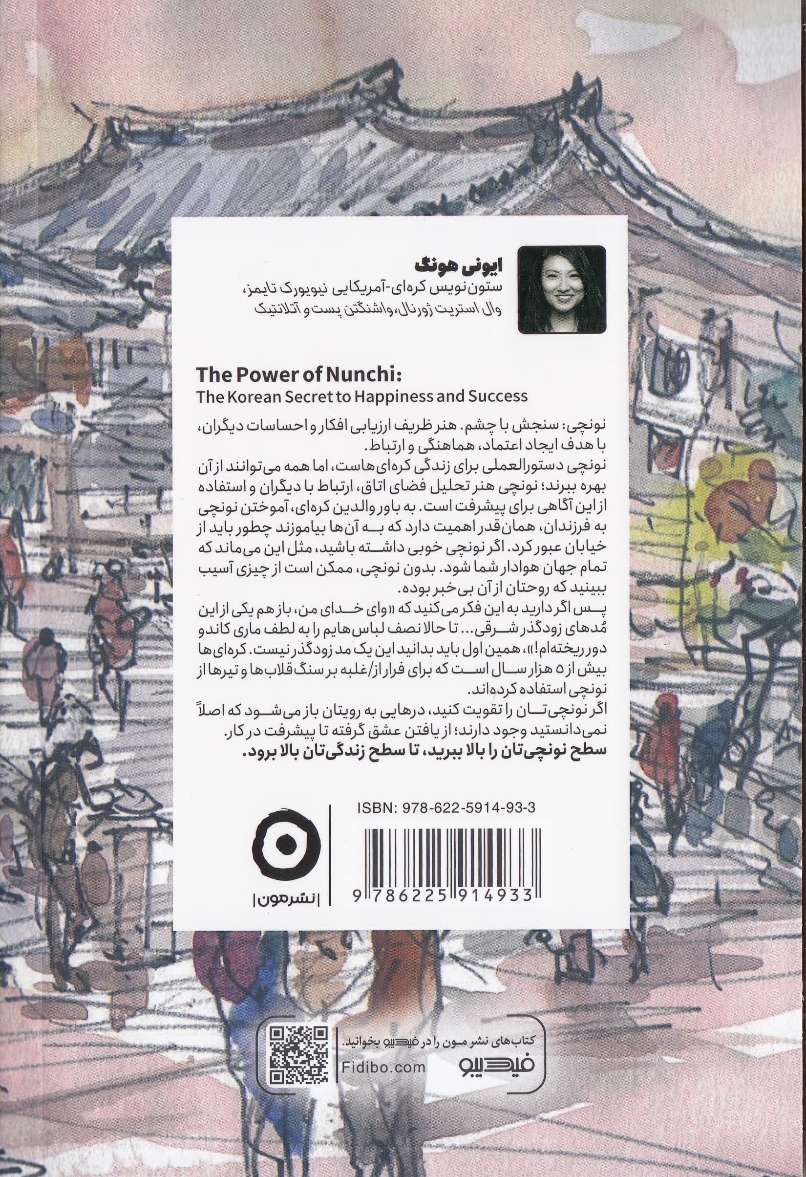 قدرت نونچی (راز کهن کره‌ای‌ها در موفقیت شادی و تاثیرگذاری)