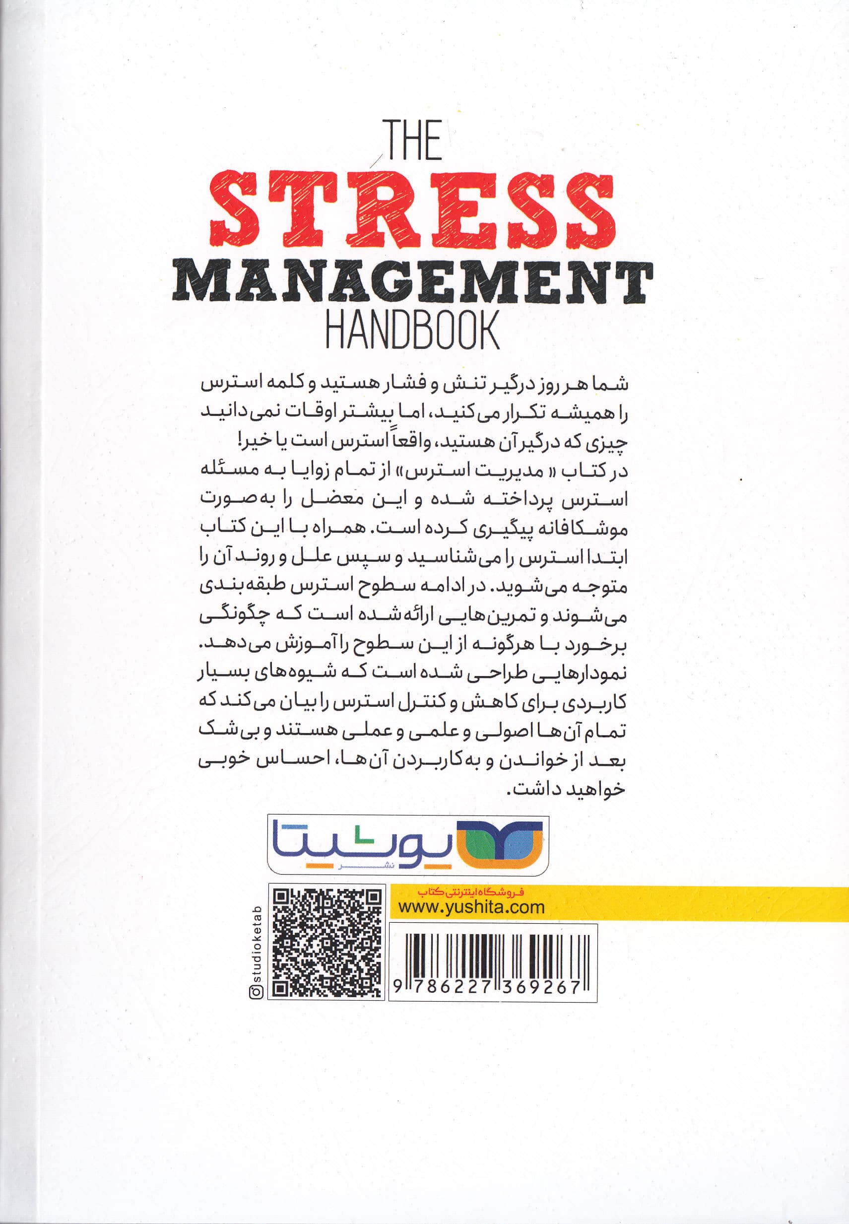 مدیریت استرس