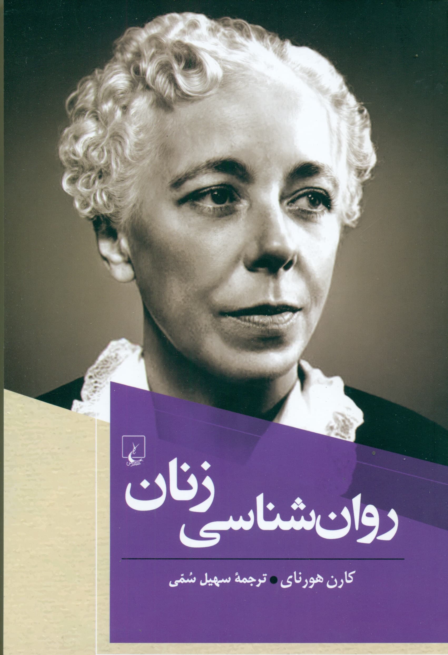 روانشناسی زنان