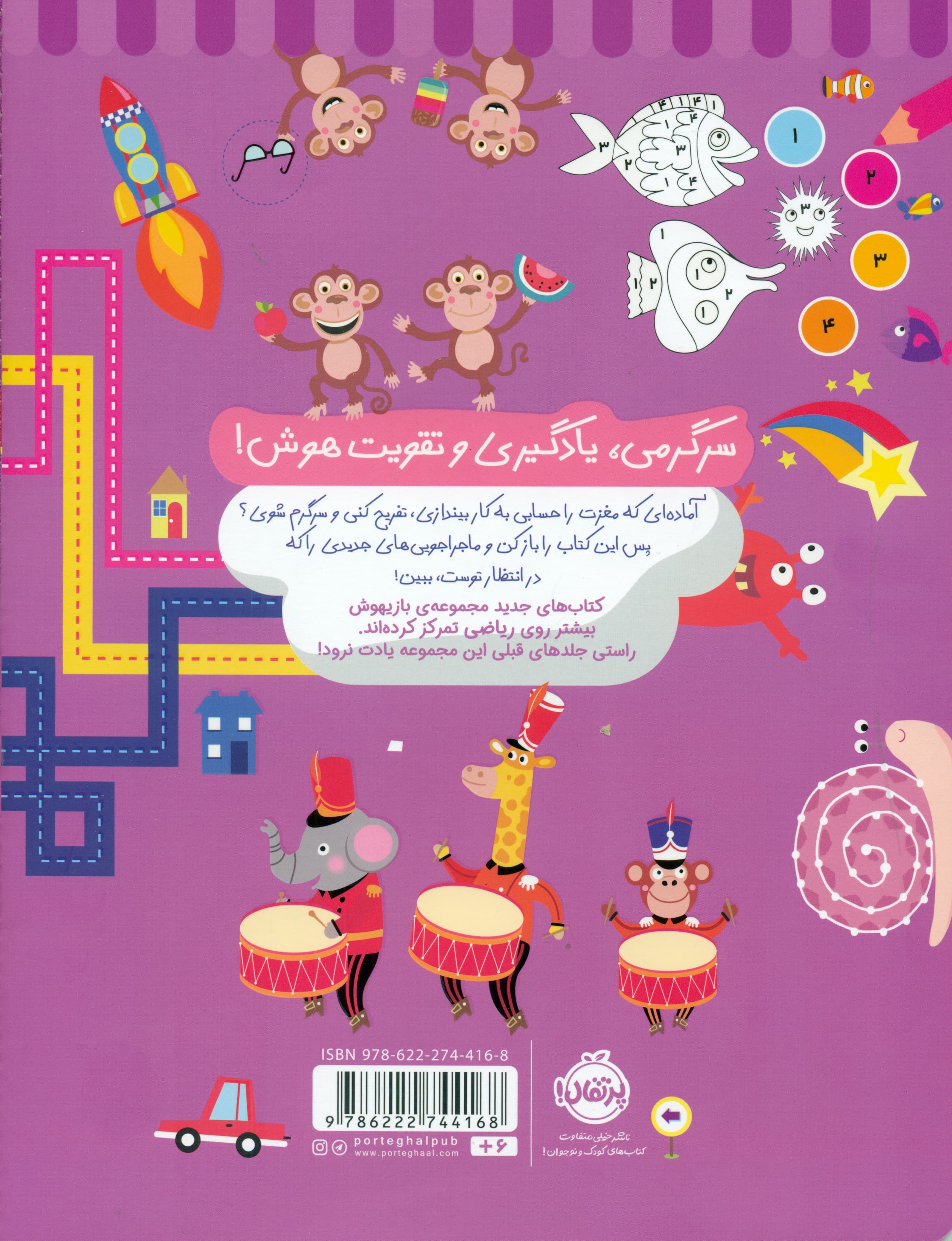 بازیهوش 9 (تمرینهای حسابی برای نرمش مغز)