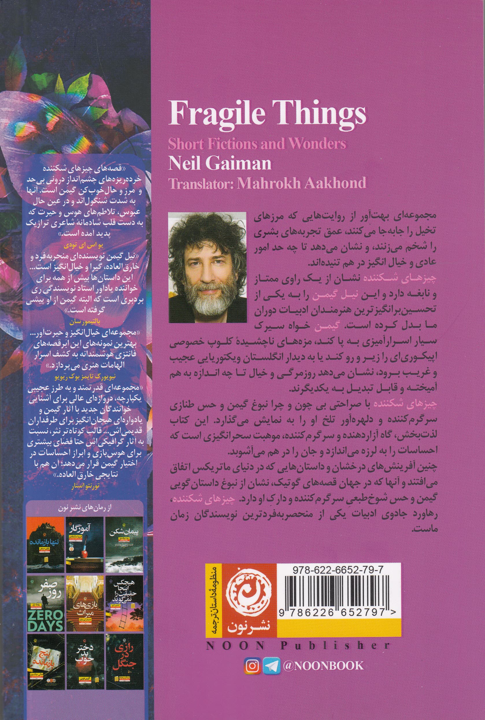 چیزهای شکننده