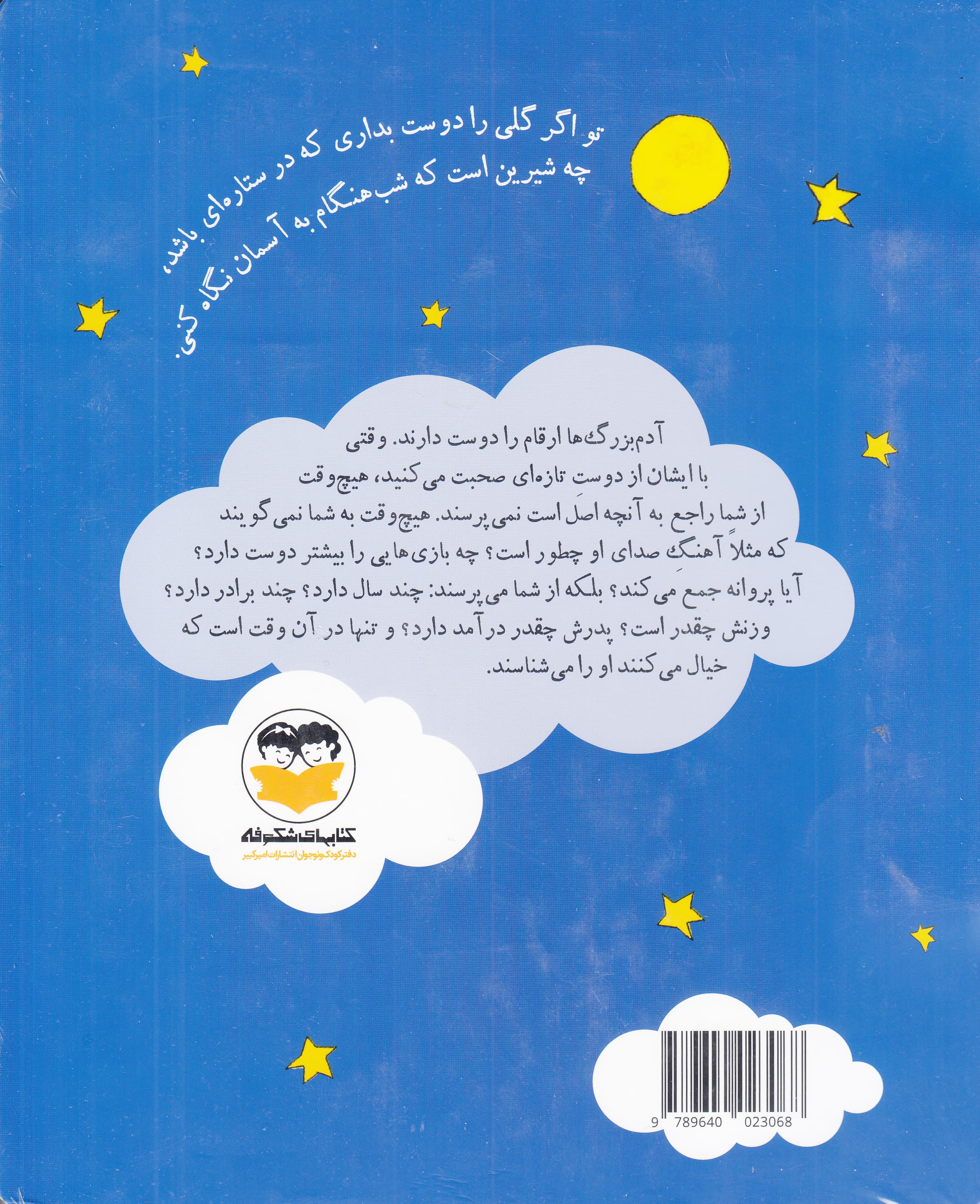 شازده کوچولو (نفیس)