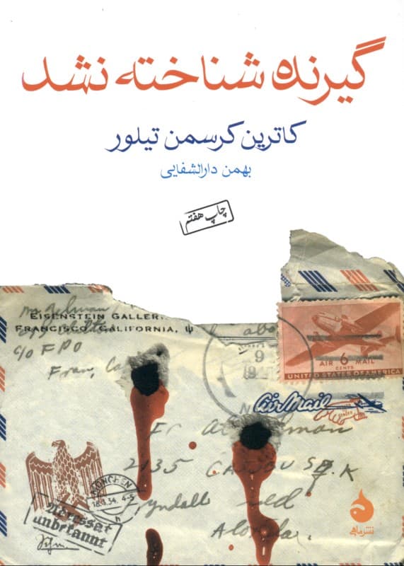 گیرنده شناخته نشد