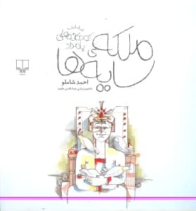 ملکه سایهها