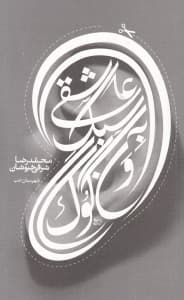 عاشقی به سبک ون‌گوگ