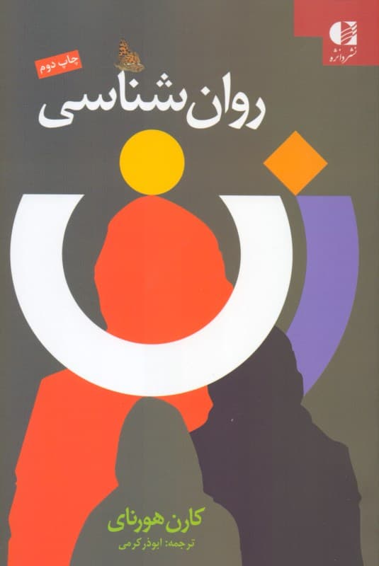 روانشناسی زن