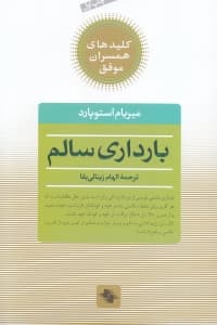 بارداری سالم