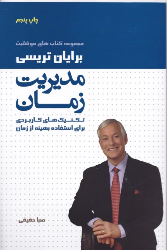 مدیریت زمان (مدیریت زمان 2014)