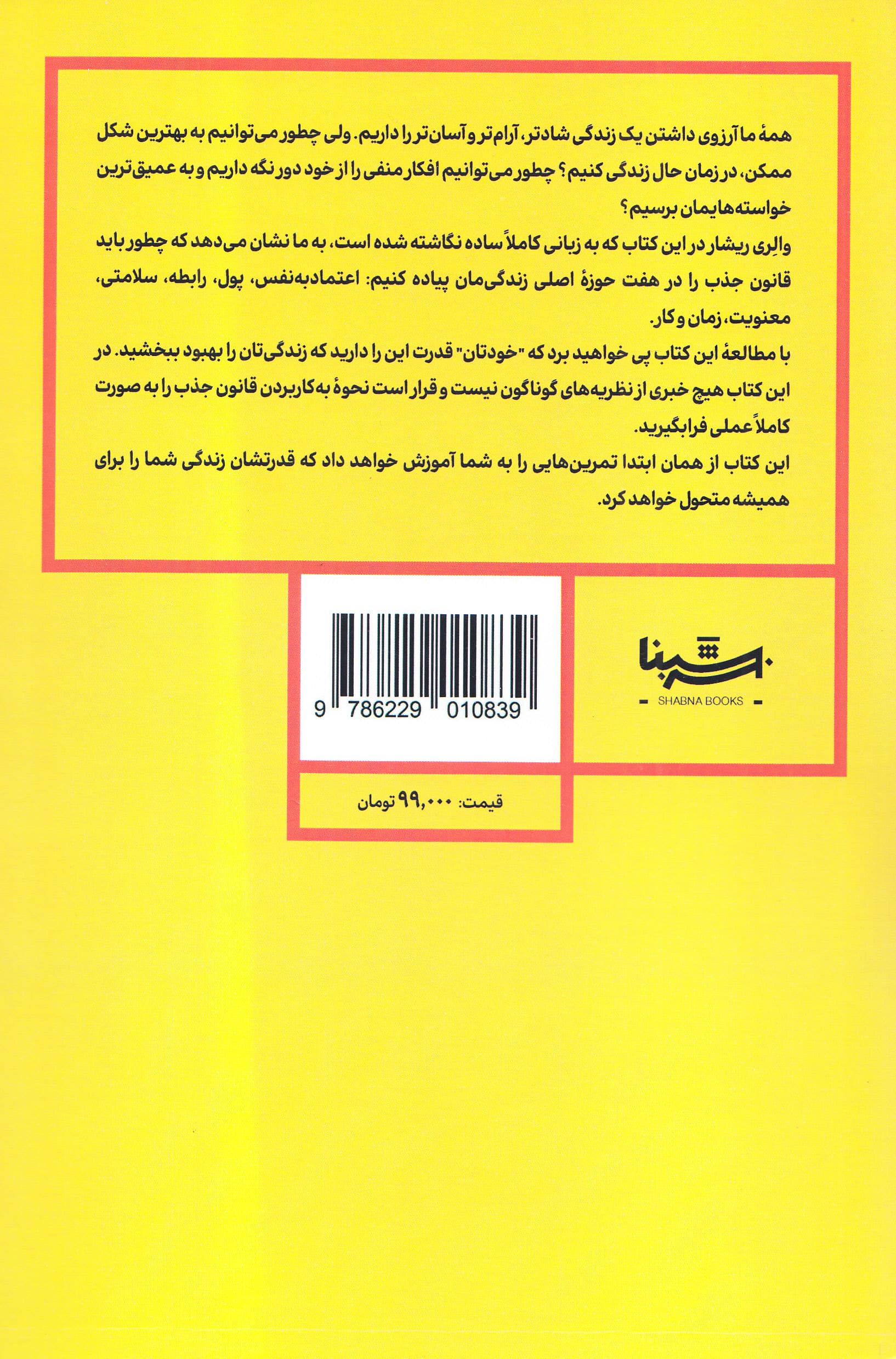 زیستن بر اساس قانون جذب