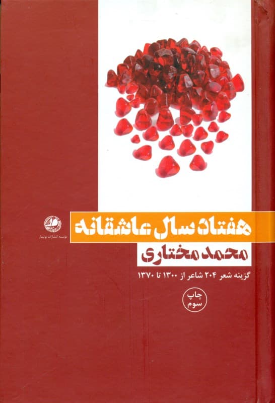 70 سال عاشقانه (مجموعه شعر) گالینگور