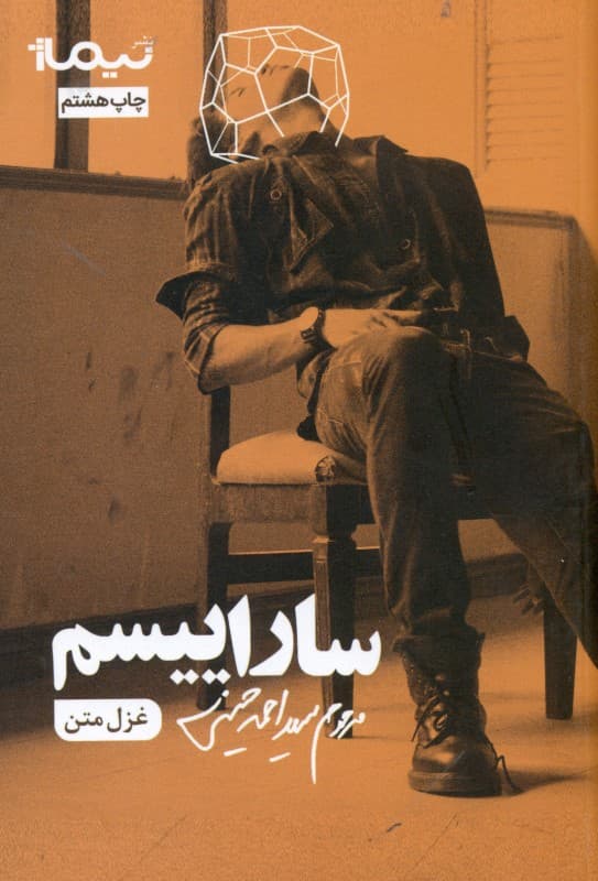 ساراییسم (مجموعه شعر)