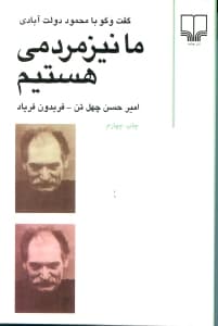 ما نیز مردمی هستیم