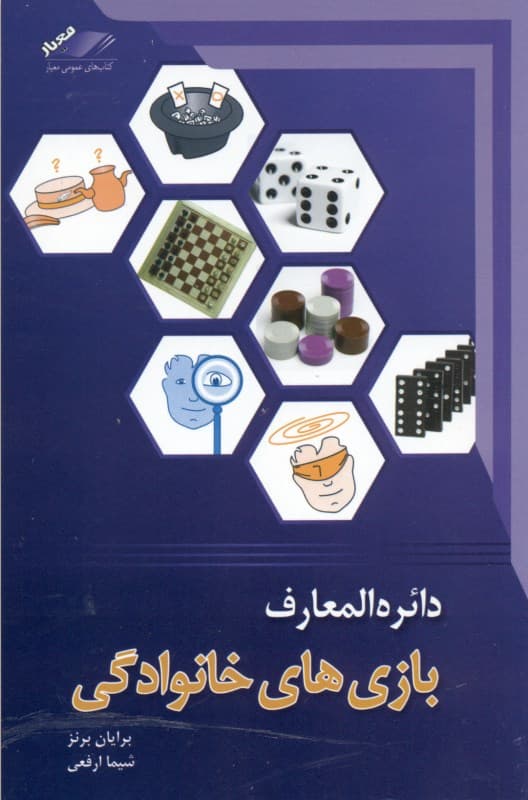 دایره‌المعارف بازی‌های خانوادگی