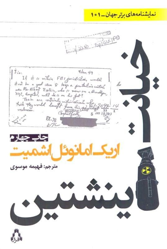 خیانت اینشتین (نمایش‌نامه)