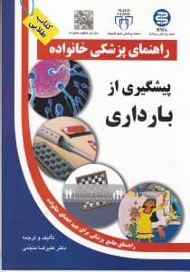 پیشگیری از بارداری