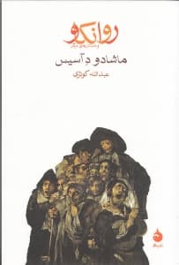 روانکاو و داستان‌های دیگر (مجموعه داستان)