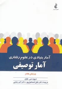 آمار توصیفی