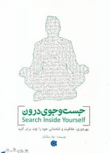 جستجوی درون