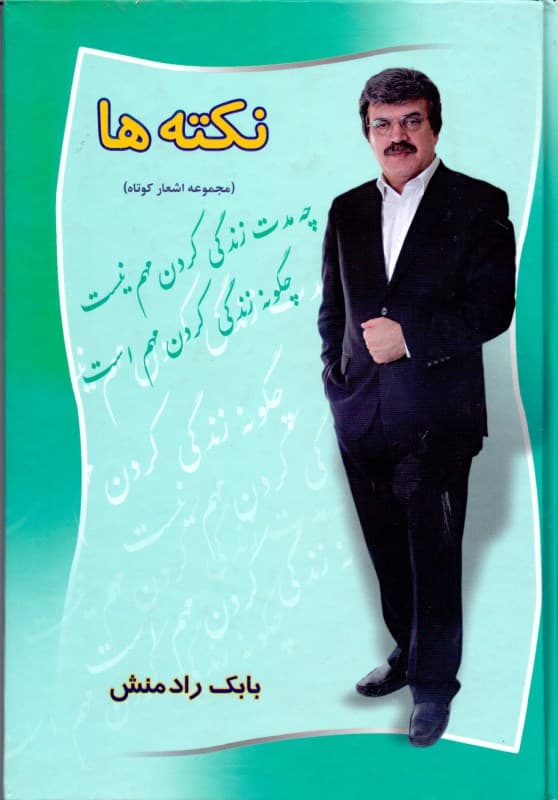 نکته‌ها (مجموعه شعر)