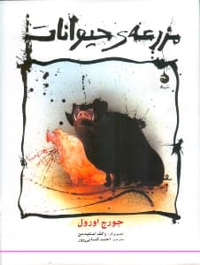 مزرعه حیوانات (گالینگور)